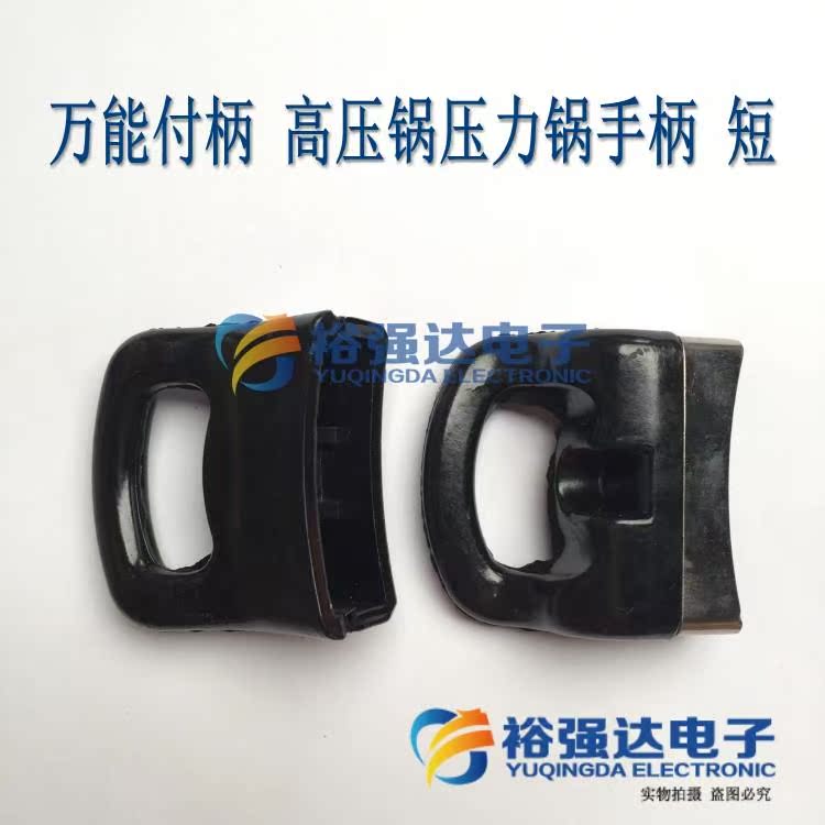 付柄高压锅手柄 短把手耳朵手柄 付耳通用付柄压力锅配件单个在类目 厨房电器, 厨房家电配件, 其它厨房家电配件中 - 来自Buy2taobao.com提供专业的淘宝代购服务