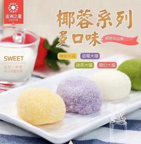 亚洲渔港椰蓉大福和虾干混搭的 8包99元在类目 零食/坚果/特产, 糕点/点心, 传统糕点中 - 来自Buy2taobao.com提供专业的淘宝代购服务