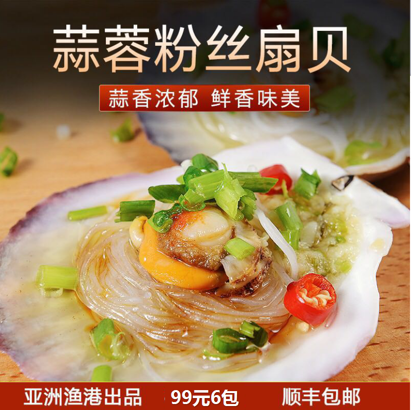 吃货海鲜蒜蓉粉丝扇贝大号扇贝烧烤店精选酒店清蒸一盒6只装在类目 水产肉类/新鲜蔬果/熟食, 海鲜/水产品/制品, 贝类, 贝类制品中 - 来自Buy2taobao.com提供专业的淘宝代购服务