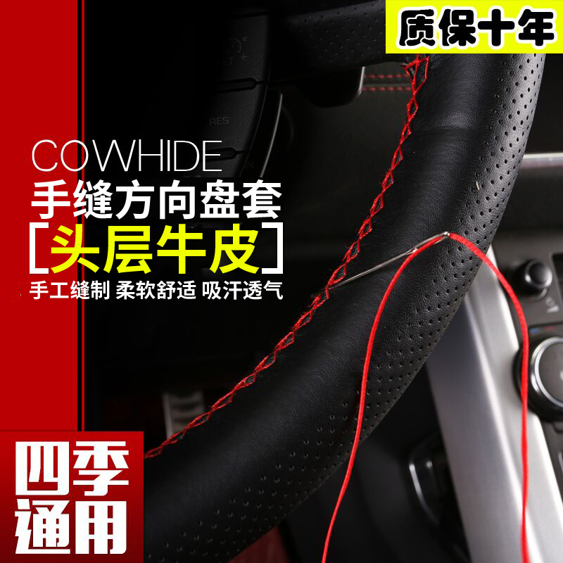 汽車方向盤套四季通用型真皮汽車把套手縫方向盤套牛皮防滑夏皮套在類目 汽車/用品/配件/改裝, 汽車用品/內飾品, 方向盤套中 - 來自Buy2taobao.com提供專業的淘寶代購服務