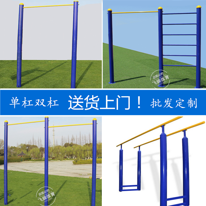 室外室外 单杠 双杠 高低杠 公园小区广 室外室外健身器材 包邮|ruв категории движение/йога/фитнес/фанаты товаров, машина времени/малых и средних типа фитнес - оборудования, 单双杠/подтягивание - от Buy2taobao.com для оказания профессиональной услуги покупки агента Taobao