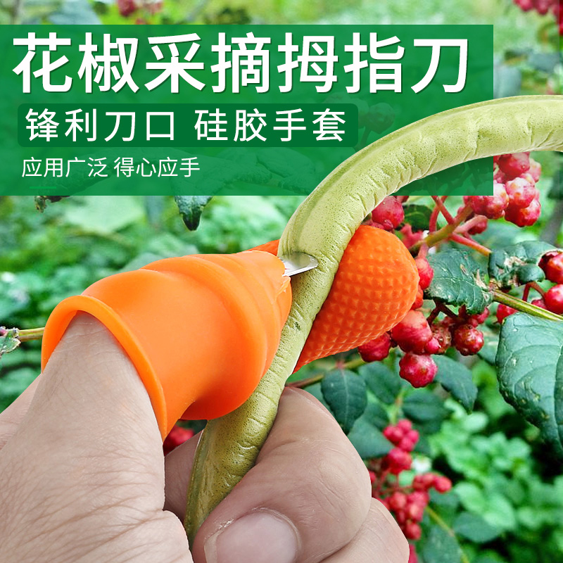 拇指刀摘花椒采摘神器手套摘菜专用手套带刀不锈钢多功能硅胶农用|ruв категории доставка цветов/цветок моделирования/растения садоводства, садовых принадлежностей, других садовых принадлежностей - от Buy2taobao.com для оказания профессиональной услуги покупки агента Taobao