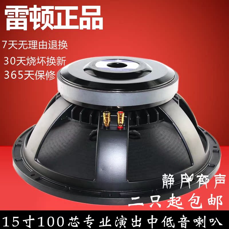 包邮雷顿15寸低音喇叭全频大功率220磁100芯800W舞台音箱重低音在类目 3C数码配件, 电子元器件市场, 电子元件, 电声器件/扬声器中 - 来自Buy2taobao.com提供专业的淘宝代购服务
