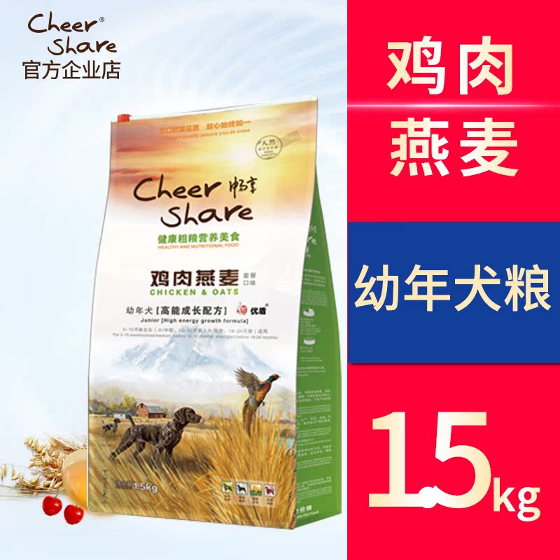 畅享狗粮Ⅲ 鸡肉燕麦幼犬1.5kg 贵宾泰迪金毛萨摩幼犬 天然犬粮在类目 宠物/宠物食品及用品, 犬主粮中 - 来自Buy2taobao.com提供专业的淘宝代购服务