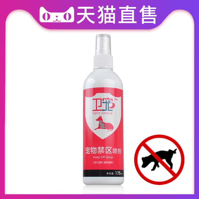 防狗咬防狗尿防猫抓防猫咬驱离宠物禁区喷雾驱猫驱狗喷剂 175ML在类目 宠物/宠物食品及用品, 猫/狗日用品, 诱导剂中 - 来自Buy2taobao.com提供专业的淘宝代购服务