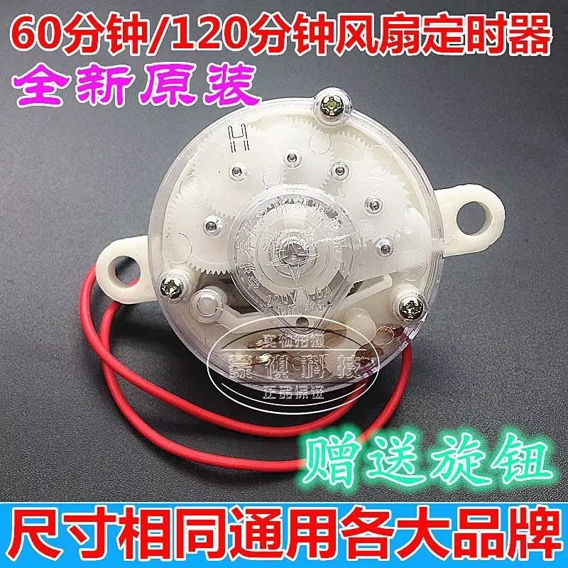 取暖器电扇电子全新风扇定时器通用机械开关准确台扇配件定时器|msdalam kategori peralatan dapur, pemasa/peringatan - dari Buy2taobao.com untuk memberikan perkhidmatan ejen Taobao profesional membeli
