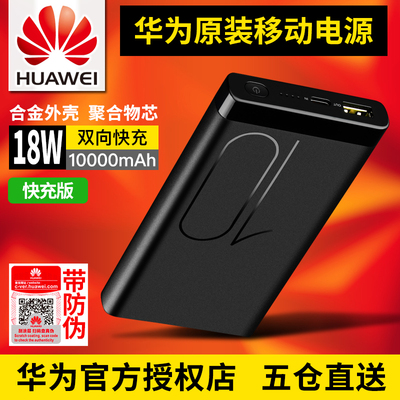 华为原装快充移动电源mate9 P10手机荣耀5A聚合物充电宝10000毫安