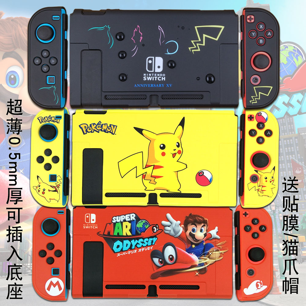 鼎欣SWITCH配件保护套壳磨砂壳 NS塞尔达口袋妖怪皮卡丘手柄彩壳|ruв категории видеоигры/аксессуары/игра/Введение, DS/3ds специальные аксессуары, стилус - от Buy2taobao.com для оказания профессиональной услуги покупки агента Taobao
