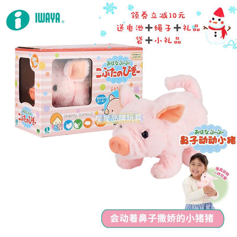 Selling new pattern Japan IWAYA Electric Pig pet Pink Piggy tail nose Dodo Toysin the Toy/Childs/Puzzle/Building block/Model , Plush Fabric Toys category - from Buy2taobao.com to provide professional Taobao agent buy service