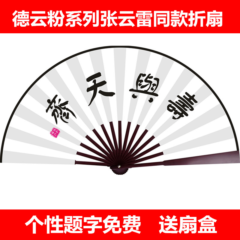 德云社系列张云雷同款扇子折扇中国风古风宣纸蹦迪个性扇子送扇盒在类目 居家日用, 扇/迷你风扇/配件/冰垫/冰贴, 扇子中 - 来自Buy2taobao.com提供专业的淘宝代购服务
