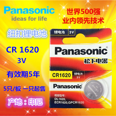 Panasonic CR1620 Battery 3V Mazda 3/6 Rui wing Star Cheng automobile key Remote control Button Batteryin the 3C Digital Accessories, Digital peripheral , Other batteries category - from Buy2taobao.com to provide professional Taobao agent buy service
