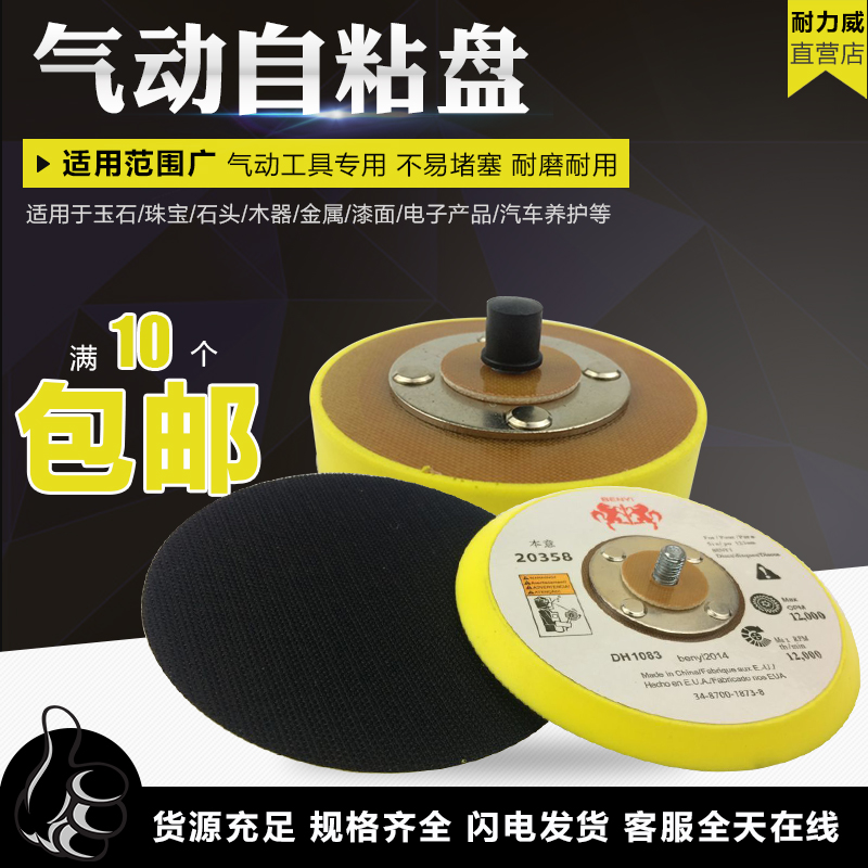台湾气动砂纸机底盘5寸砂纸抛光盘2寸3寸自粘吸盘打磨机毛面底盘|ruв категории оборудование/инструменты, пневматический инструмент, пневматический инструмент оборудование - от Buy2taobao.com для оказания профессиональной услуги покупки агента Taobao