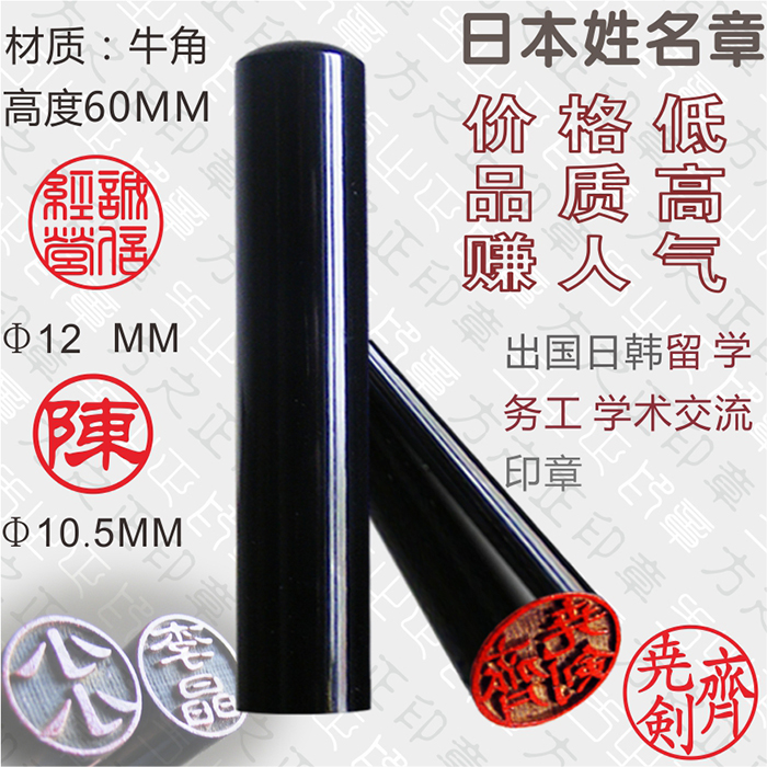刻牛角圆形印章制作出国日本留学印章定做人名章姓名印章定制包邮|msdalam kategori adat peribadi/Design Services/DIY, pejabat/alat tulis adat, 私章/趣味印章刻制服务 - dari Buy2taobao.com untuk memberikan perkhidmatan ejen Taobao profesional membeli