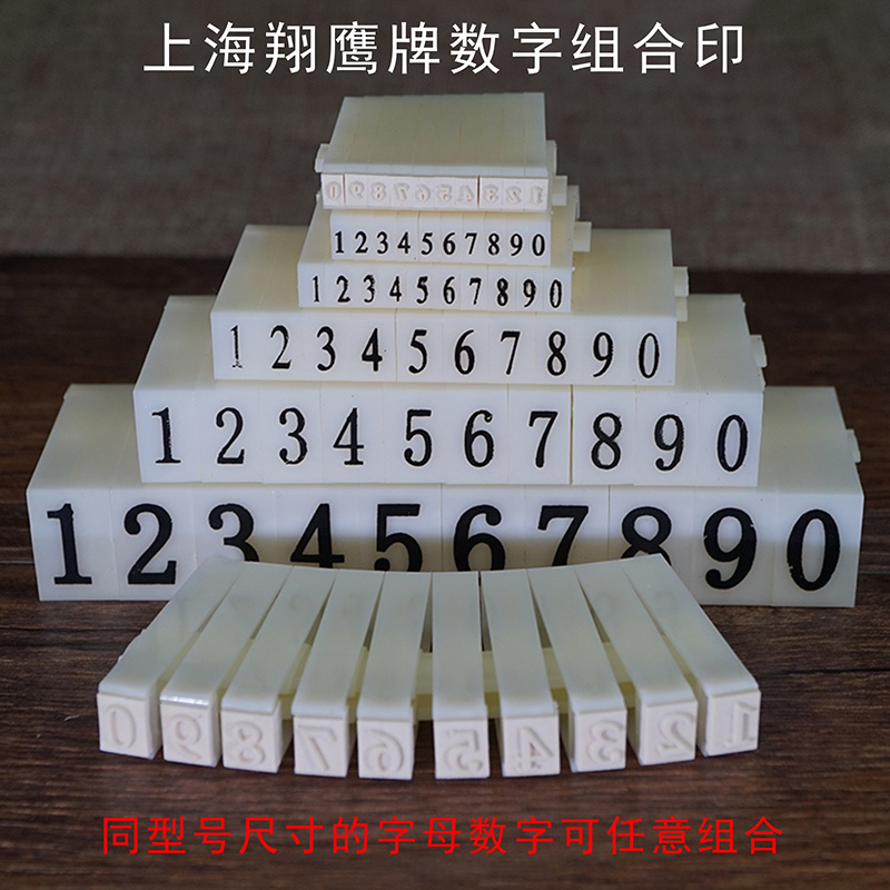 翔鹰牌数字组合印活字S-1-6数字印章0-9数字章数字组合章号码印章在类目 电子词典/电纸书/文化用品, 日常学习用品, 学生用印中 - 来自Buy2taobao.com提供专业的淘宝代购服务