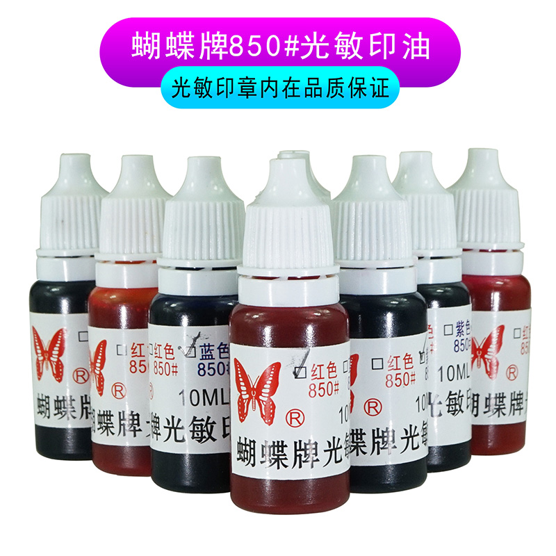 个性签名印章日本进口蝴蝶牌850光敏印油分装10毫升上海印章定制|ruв категории персональные настройки/разработка услуг/DIY, управление/канцелярские настройки, личная печать/интерес печать изготовлять услуги - от Buy2taobao.com для оказания профессиональной услуги покупки агента Taobao