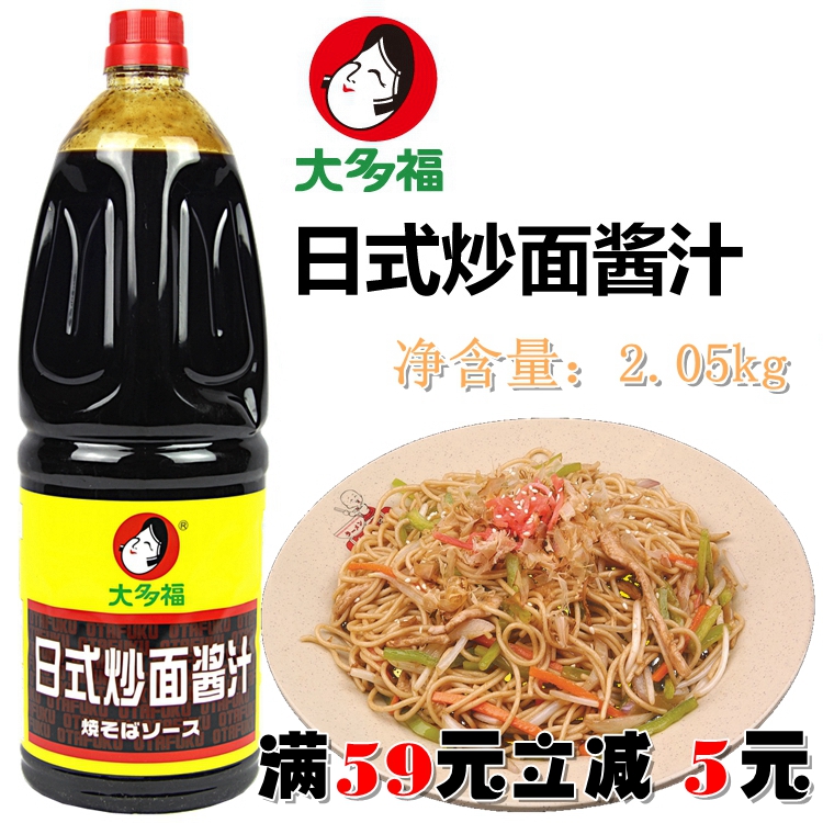 大多福日式炒面酱2kg日本炒面汁日式炒面沙司拌面汁酸甜炒拉面汁在类目 粮油米面/南北干货/调味品, 调味品/果酱/沙拉, 调味酱, 酱类调料中 - 来自Buy2taobao.com提供专业的淘宝代购服务