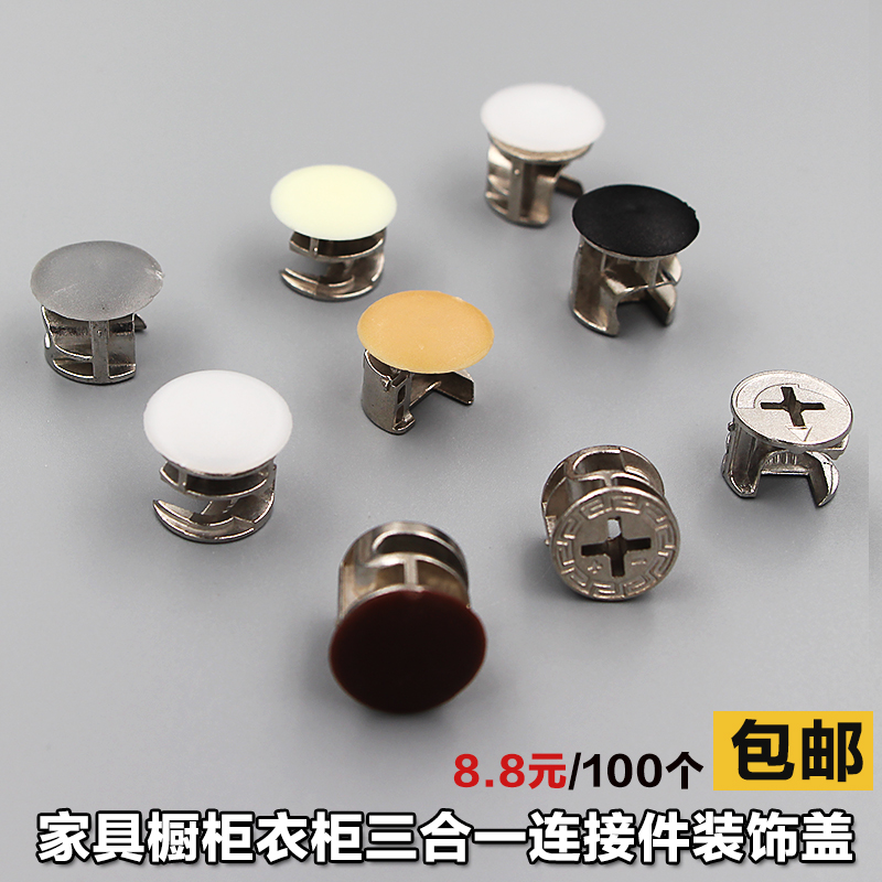 三合一连接件装饰盖 衣柜塑料盖帽锁扣遮丑盖螺丝盖偏心轮盖100个在类目 基础建材, 家用五金, 家具五金, 家具连接件中 - 来自Buy2taobao.com提供专业的淘宝代购服务