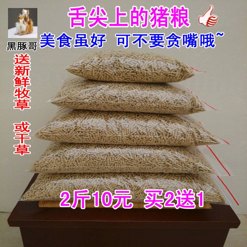 包邮豚鼠荷兰猪粮食天竺鼠饲料 除臭抗球虫含VC爱宝效果草料主粮在类目 宠物/宠物食品及用品, 仓鼠类及其它小宠, 饲料/零食中 - 来自Buy2taobao.com提供专业的淘宝代购服务