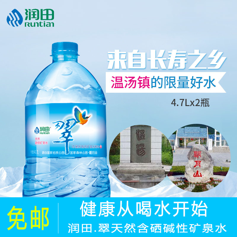 润田翠天然含硒矿泉水家庭饮用水4.7Lx2桶装润田矿泉水整箱包邮在类目 咖啡/麦片/冲饮, 饮料, 矿泉水/纯净水中 - 来自Buy2taobao.com提供专业的淘宝代购服务