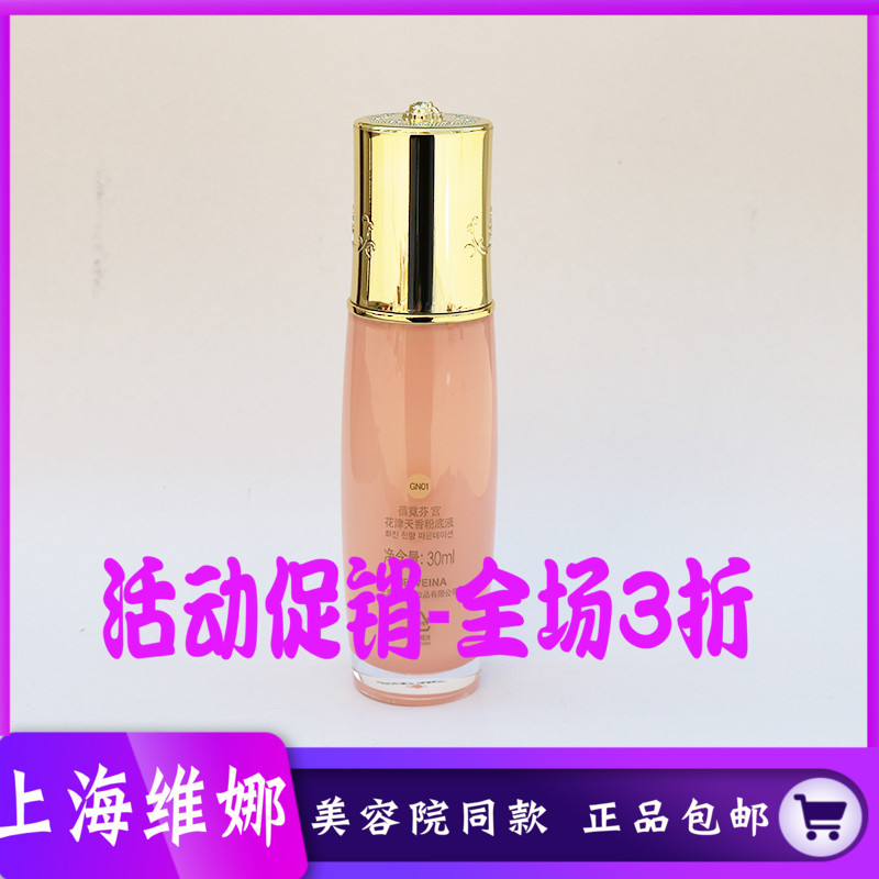 維娜粉底液 上海維娜蓓霓芬宮花津天香粉底液30ml打底遮瑕粉底霜在類目 彩妝/香水/美妝工具, 粉底液/膏中 - 來自Buy2taobao.com提供專業的淘寶代購服務