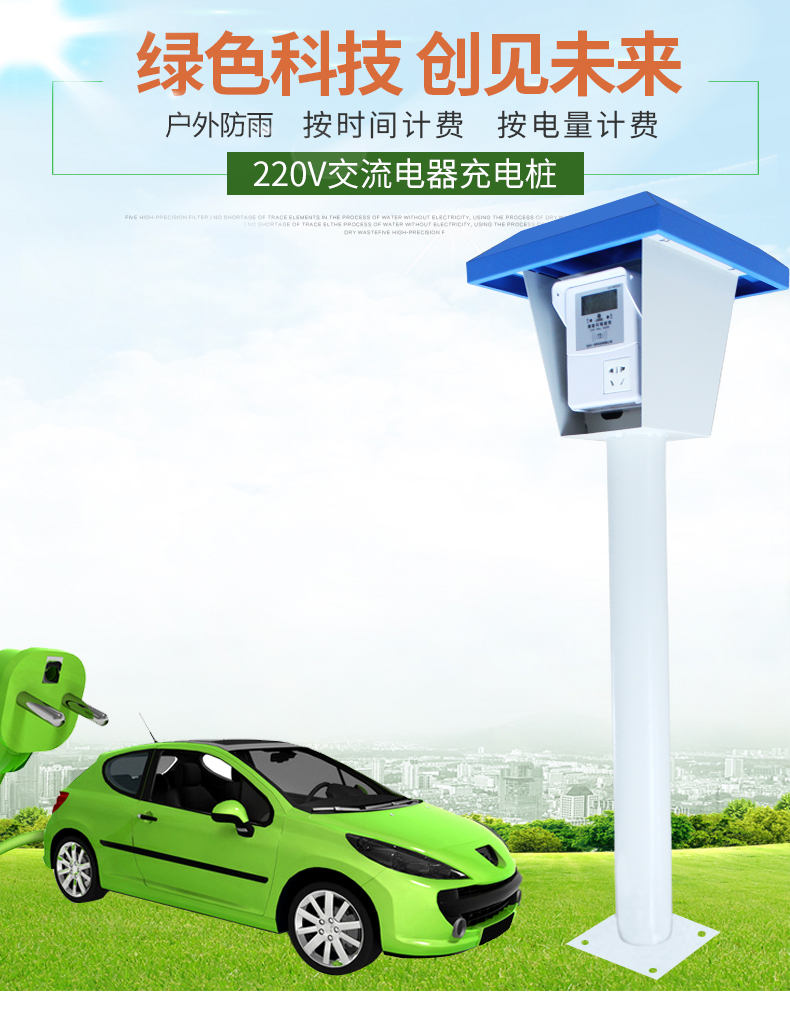 智能三轮四轮电动电瓶车新能源汽车物业小区充电站充电桩户外收费在类目 电动车/配件/交通工具, 电动车装备区, 更多电动车装备中 - 来自Buy2taobao.com提供专业的淘宝代购服务