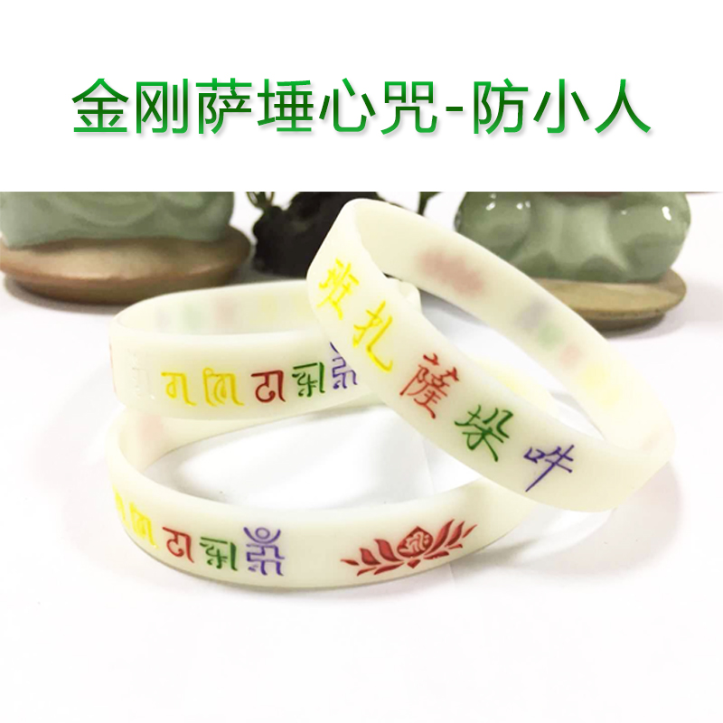 結緣新款帶蓮花金剛薩埵心咒防小人佛教手環矽膠手腕帶彩色絲印在類目 飾品/流行首飾/時尚飾品新, 手鍊中 - 來自Buy2taobao.com提供專業的淘寶代購服務
