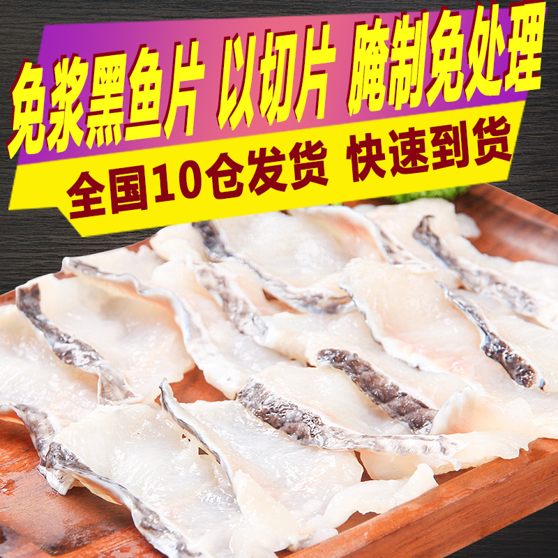 新鲜无骨黑鱼片248g 深海海鱼黑鱼鱼片酸菜鱼水煮鱼火锅食材水产在类目 水产肉类/新鲜蔬果/熟食, 海鲜/水产品/制品, 淡水鱼类中 - 来自Buy2taobao.com提供专业的淘宝代购服务
