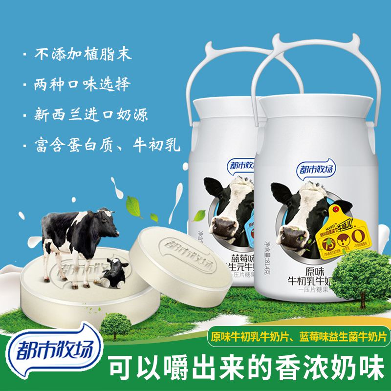 City Ranch 1 bottle Grassland Colostrum Tony milk Canned Original flavor Milk tablets Dry food Pack Children's Milkin the Snacks/Nuts/Specialty , Cheese/Dairy/, Milk tablets category - from Buy2taobao.com to provide professional Taobao agent buy service