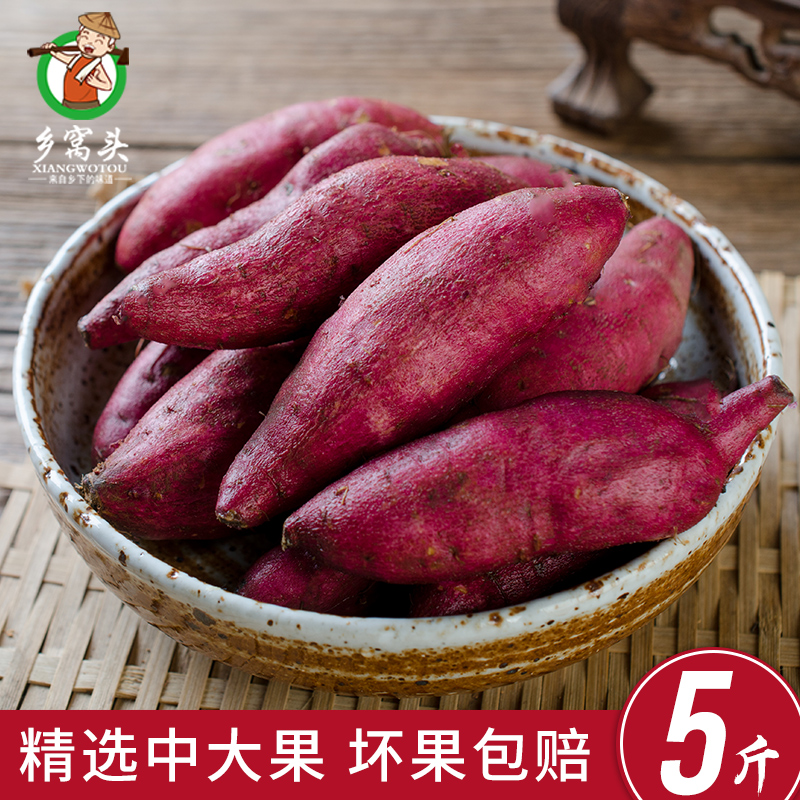臨安天目山小香薯 板栗紅薯 新鮮番薯農家地瓜非紫薯5斤【大果】在類目 水產肉類/新鮮蔬果/熟食, 新鮮蔬菜/蔬菜製品, 新鮮蔬菜, 番薯中 - 來自Buy2taobao.com提供專業的淘寶代購服務