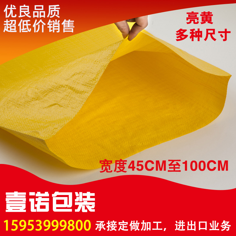 亮黄多种编织蛇皮袋子快递物流打包袋衣服饰建筑垃圾包装定做印字在类目 办公设备/耗材/相关服务, 包装设备/标牌及耗材, 包裹袋/编织袋中 - 来自Buy2taobao.com提供专业的淘宝代购服务