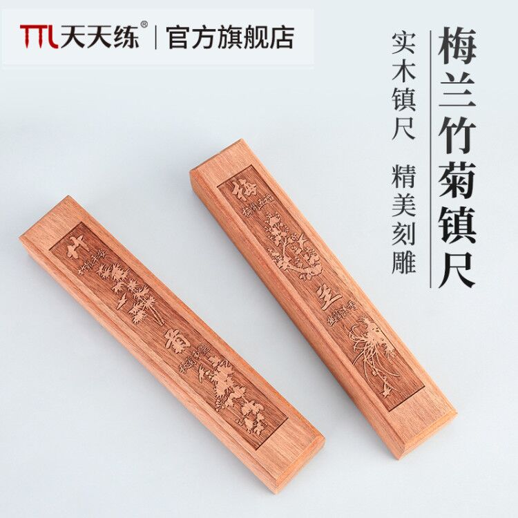 天天练梅兰竹菊实木镇尺学生初学者练毛笔字用大号仿古中国风压书压尺压书压纸镇尺木法创作文房四宝书法用品|msdalam kategori Kamus elektronik/buku kertas elektronik/alat tulis, alat lukisan/kayu dicat/bekalan Calligraphy, penindih kertas - dari Buy2taobao.com untuk memberikan perkhidmatan ejen Taobao profesional membeli