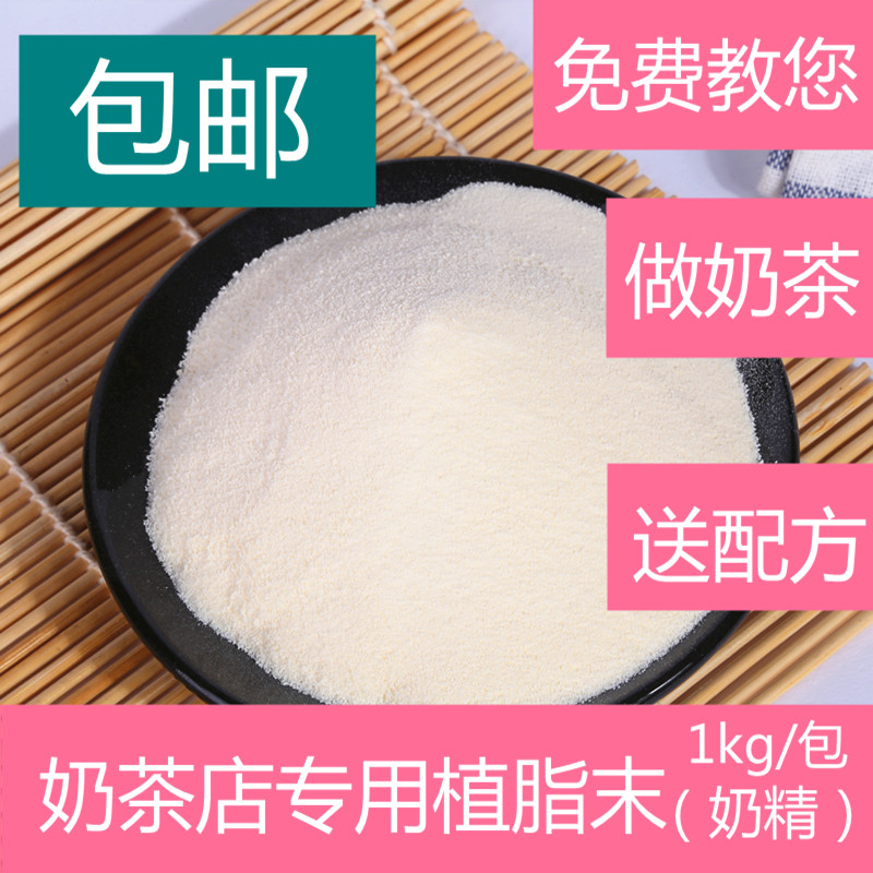 Pearl milk tea Burden Creamer powder Tea shop Dedicated Creamer coffee partner Original flavor Milk tea powder Small bag 1kgin the Coffee/Oatmeal/Chongyin , Instant coffee/Coffee beans/Powder , Coffee Mate/Accessories , Creamer category - from Buy2taobao.com to provide professional Taobao agent buy service