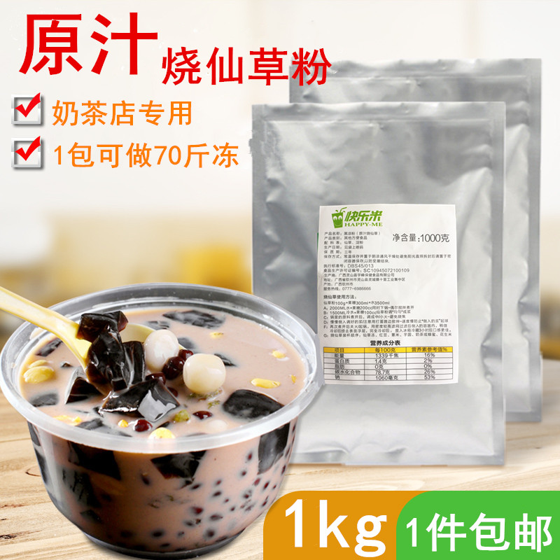 燒仙草奶茶店原料原汁燒仙草粉黑涼粉仙草凍龜苓膏1kg袋裝在類目 咖啡/麥片/衝飲, 天然粉粉食品中 - 來自Buy2taobao.com提供專業的淘寶代購服務