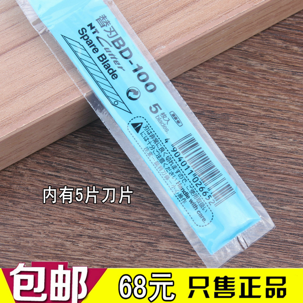 full quality goods BD-100 Knife slices Original quality 30 Degree sharp blade Carving Blade bladein the Electronic Dictionary/Electronic paper book/Stationery , Crop supplies , Blade category - from Buy2taobao.com to provide professional Taobao agent buy service