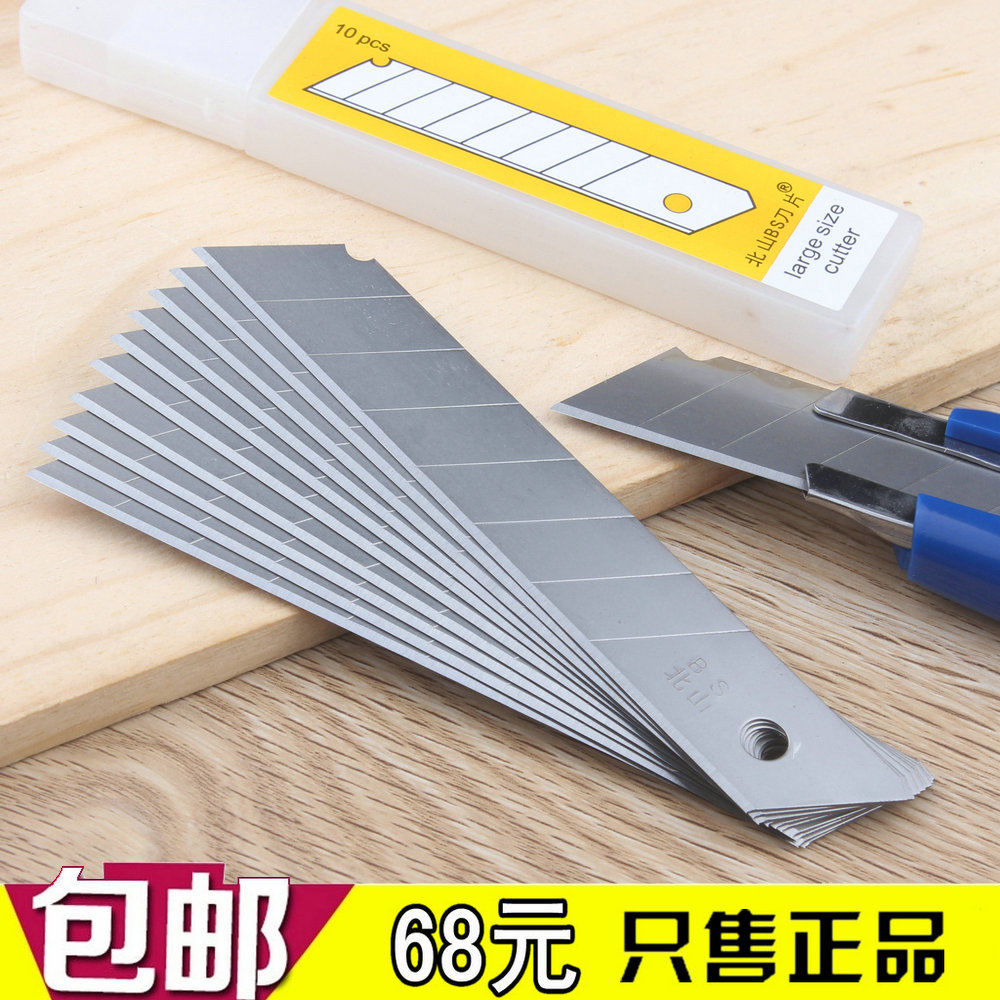 滿包郵 北山美工刀片 大號 10片裝 可折斷 大介刀片 寬18mm刀片在類目 電子詞典/電紙書/文化用品, 裁剪用品, 刀片中 - 來自Buy2taobao.com提供專業的淘寶代購服務