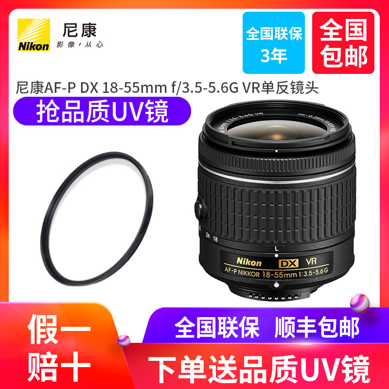 尼康AF-P DX 18-55mm f/3.5-5.6G VR单反镜头 全新拆机正品国行在类目 数码相机/单反相机/摄像机, 单反镜头中 - 来自Buy2taobao.com提供专业的淘宝代购服务