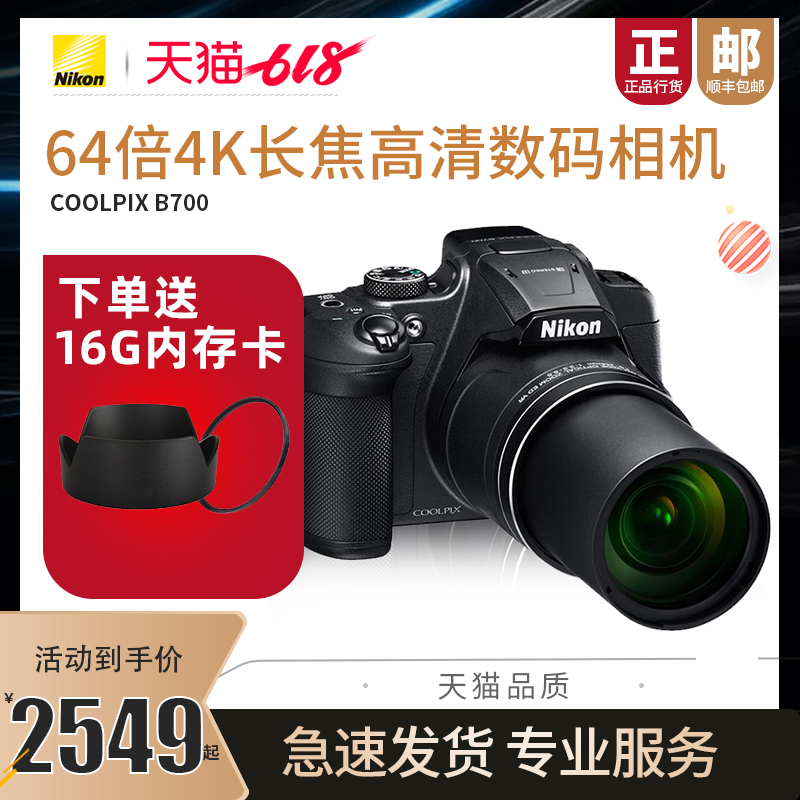 Nikon/尼康 COOLPIX B700 60倍4K长焦高清数码照相机家用旅游卡片在类目 数码相机/单反相机/摄像机, 普通数码相机中 - 来自Buy2taobao.com提供专业的淘宝代购服务