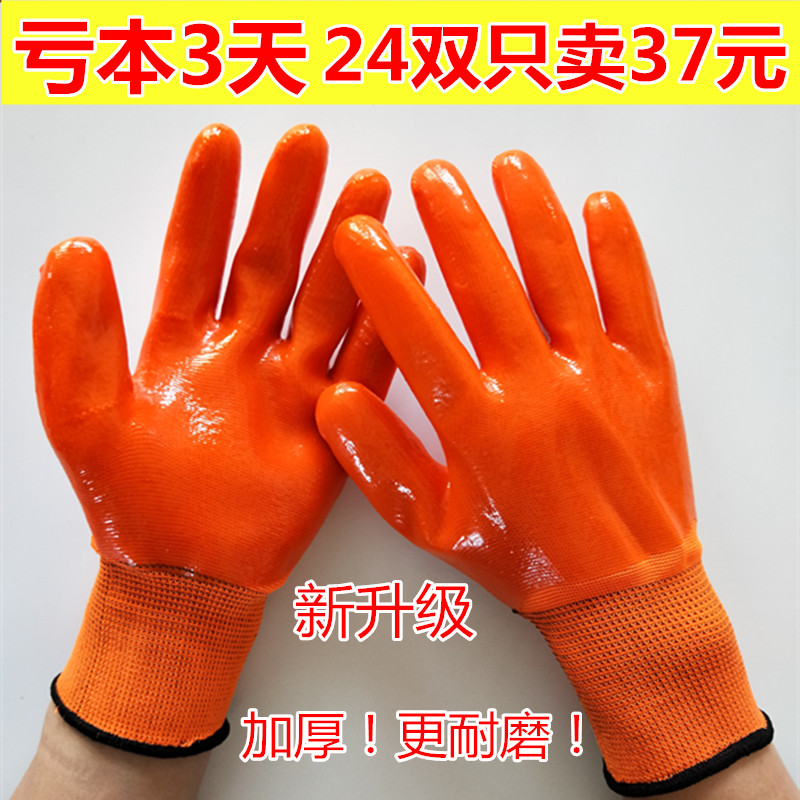 Gloves wear-resisting waterproof PVC Dipped thickening enlarge work Labor protectin the Home Daily , Protective Equipment , Protective gloves category - from Buy2taobao.com to provide professional Taobao agent buy service