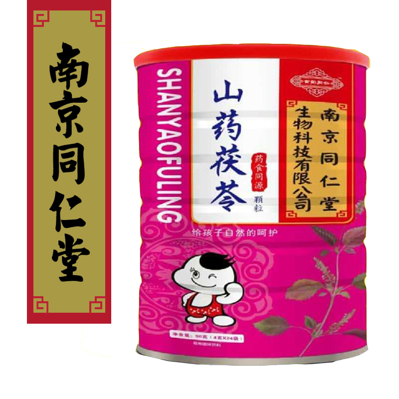 南京同仁堂开胃四神粉婴儿小儿腹泻腹痛红莲子山药茯苓粉调理脾胃在类目 传统滋补营养品, 药食同源食品, 其他药食同源食品中 - 来自Buy2taobao.com提供专业的淘宝代购服务