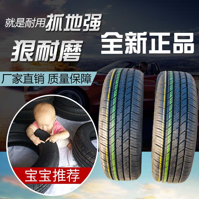 轮胎185/60r14 82h 雪佛兰乐风赛欧大众捷达爱丽舍汽车轮胎正品包|ruв категории автомобиль/товаров/аксессуары/переоснащение, автозапчасти, шина - от Buy2taobao.com для оказания профессиональной услуги покупки агента Taobao