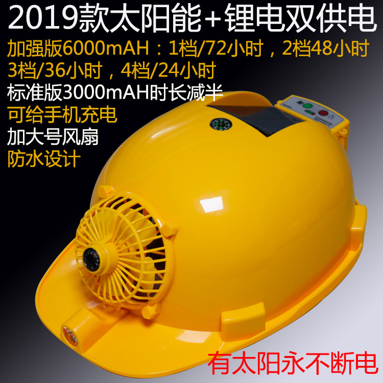 solar energy Fan safety hat construction site construction summer Sunscreen safety hat Cool ventilation Rechargeable lightingin the Home Daily , Protective Equipment , Helmet category - from Buy2taobao.com to provide professional Taobao agent buy service