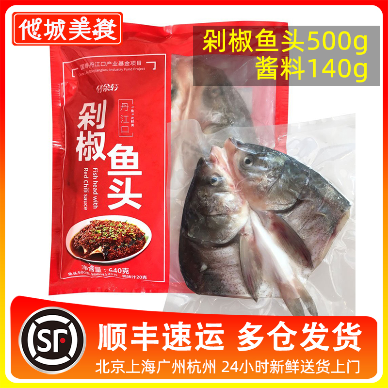 Good Yu Danjiangkou Duojiaoyutou 640g wild Silver carp Duojiao Pepper sauce Head Partially Prepared Productsin the Aquatic meat/Fresh fruits and vegetables/Cooked , Seafood/Aquatic/Product , Freshwater Fish  category - from Buy2taobao.com to provide professional Taobao agent buy service