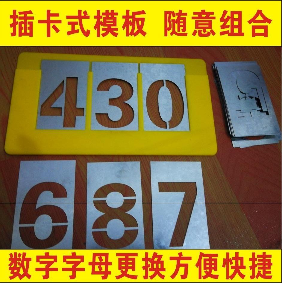 定做插卡式喷漆模板铁皮自由活动组合字模可更换数字母编号牌制作|ruв категории коммерческий/офисная мебель, городской мебели, информационные услуги, рекламный щит - от Buy2taobao.com для оказания профессиональной услуги покупки агента Taobao