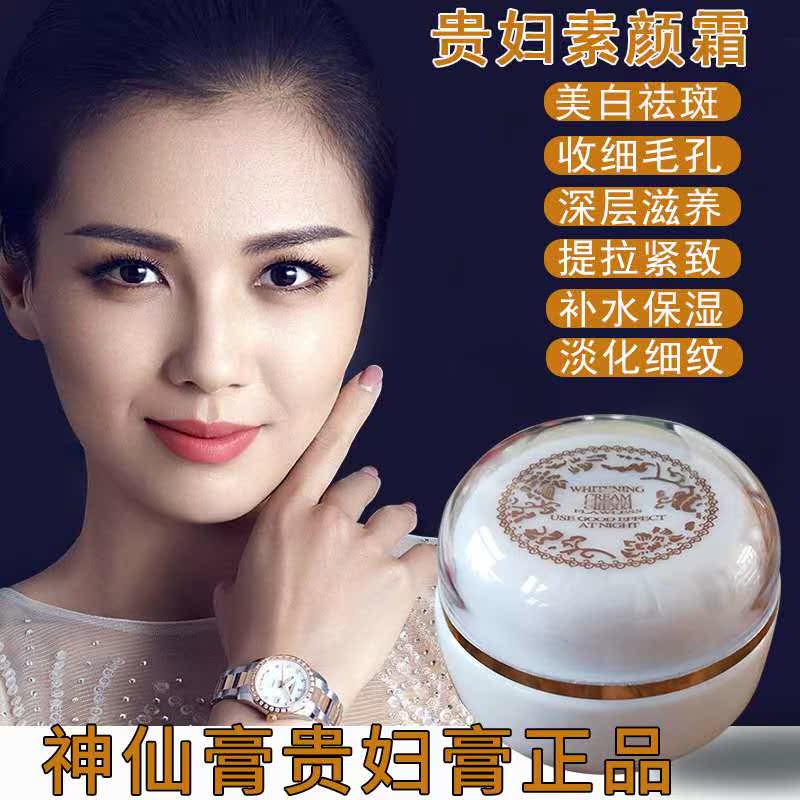 贵妇膏神仙膏正品明星同款淡斑紧致抗皱素颜面霜美白产品补水霜|msdalam kategori Beauty/badan/minyak pati, emulsi/krim - dari Buy2taobao.com untuk memberikan perkhidmatan ejen Taobao profesional membeli