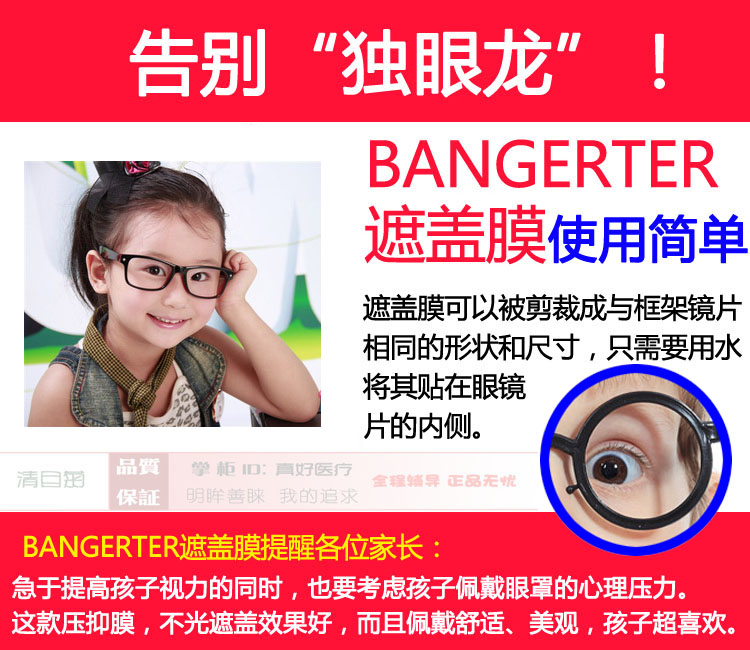 单眼弱视进口半遮盖压抑膜|压贴膜|替代全遮盖眼贴眼罩6*6在类目 居家日用, 防护用品, 眼罩中 - 来自Buy2taobao.com提供专业的淘宝代购服务
