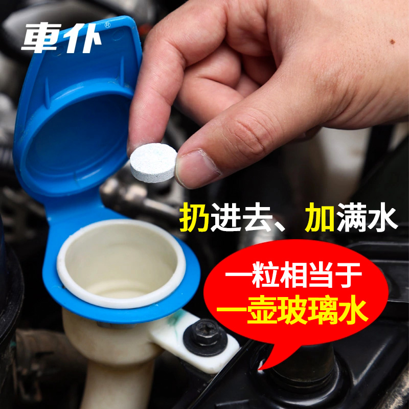 车仆固体雨刷精汽车玻璃水车用浓缩雨刮精强力去污清洁泡腾片魔片在类目 汽车/用品/配件/改装, 汽车美容/保养/维修, 汽车养护品, 玻璃水中 - 来自Buy2taobao.com提供专业的淘宝代购服务
