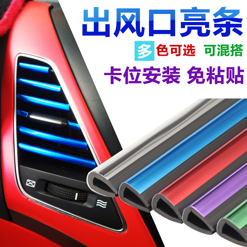 吉利EC7远景S1X1X3汽车空调出风口装饰亮条改装内饰配件汽车用品|ruв категории автомобиль/товаров/аксессуары/переоснащение, автомобильных принадлежностей/аксессуары, за рулем личной принадлежности, личные вещи других автомобилистов - от Buy2taobao.com для оказания профессиональной услуги покупки агента Taobao