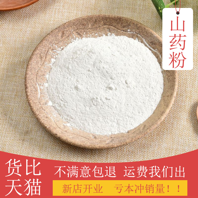 山药粉 500g 河南焦作铁棍怀山药干淮山药片干山药粉 中药材批量|ruв категории традиционные питательный пища, ям - от Buy2taobao.com для оказания профессиональной услуги покупки агента Taobao