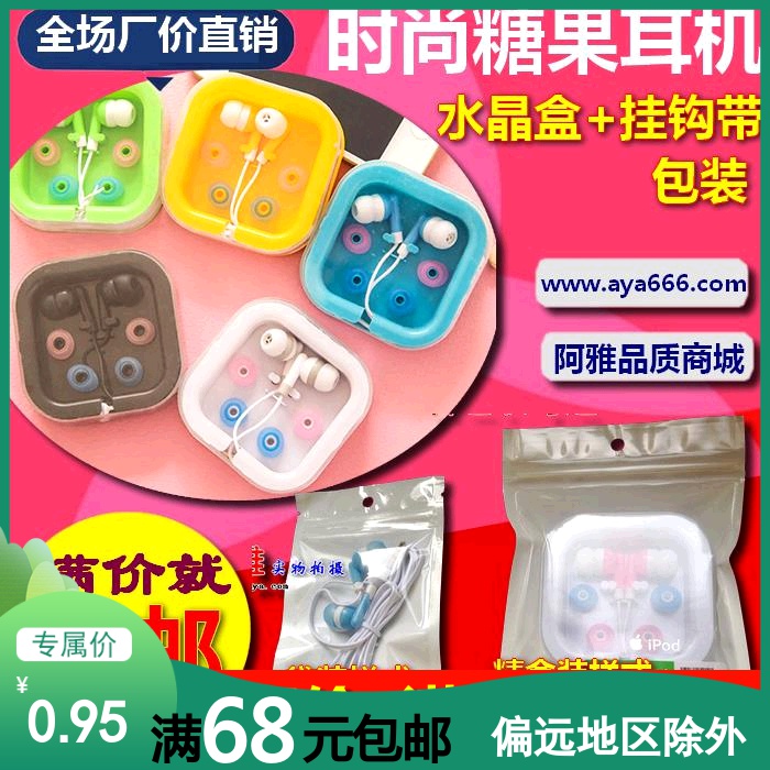 韩版时尚糖果色方盒耳机 入耳式 防噪音MP3耳机 电脑耳塞|msdalam kategori Peralatan Audio-visual, alat dengar/alat dengar - dari Buy2taobao.com untuk memberikan perkhidmatan ejen Taobao profesional membeli