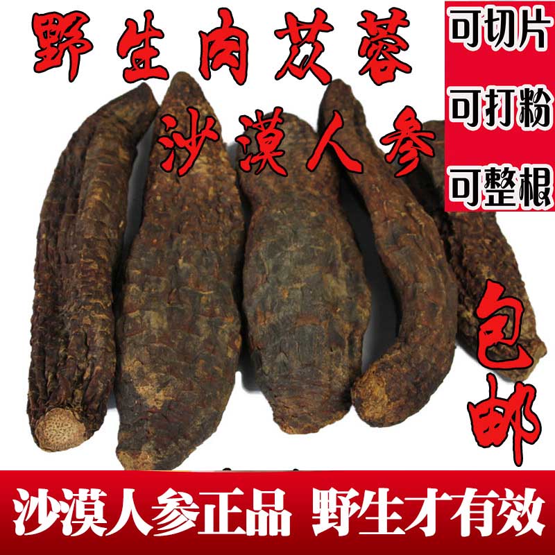 中藥材新疆肉從蓉野生大芸泡酒料男補肉從蓉可搭鎖陽500g可切片在類目 傳統滋補營養品, 藥食同源食品, 其他藥食同源食品中 - 來自Buy2taobao.com提供專業的淘寶代購服務
